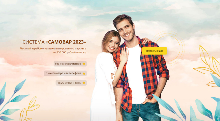 [Лариса Панова] Система Самовар 2023. Честный зара_0.png